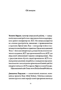 Терапия принятия и ответственности. Комплексное руководство по ACT для практикующих специалистов